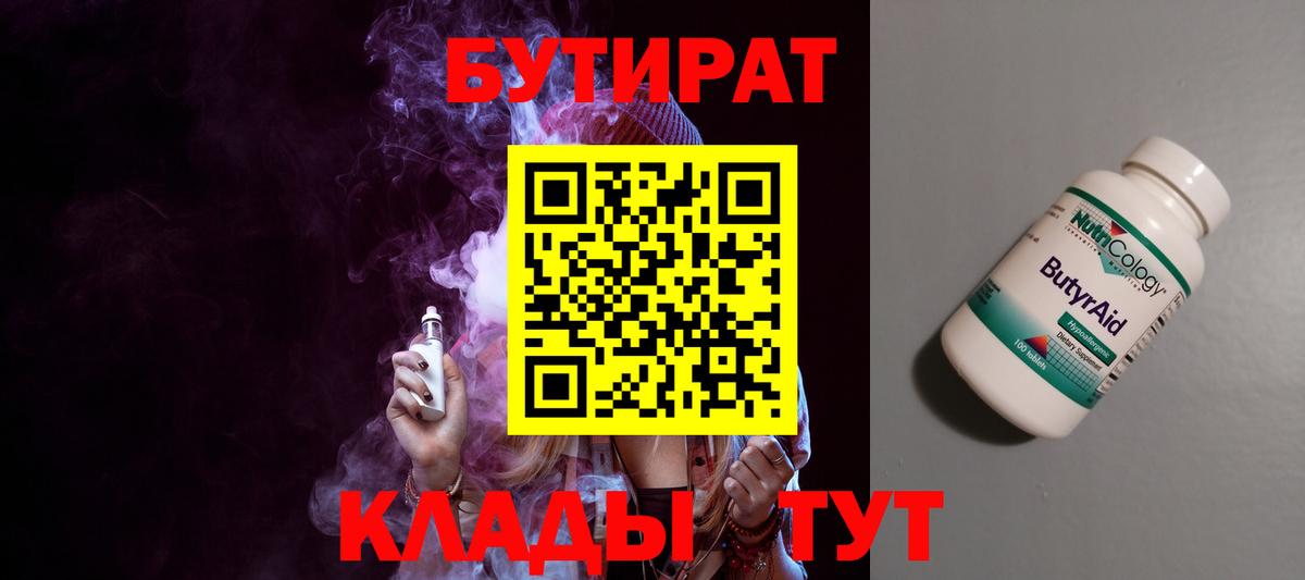 Бутират буратино  Вход с VPN  БУТИРАТ  Бугуруслан 