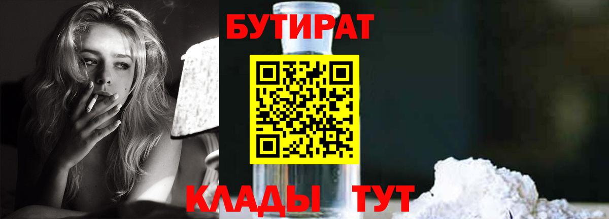 Бутират BDO 33% Бугуруслан