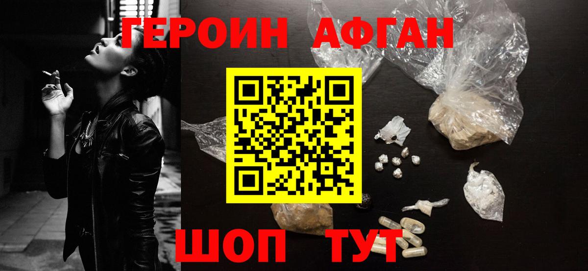Героин афганец Бугуруслан