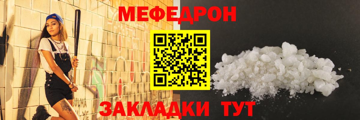 Меф мяу мяу кристаллы Бугуруслан