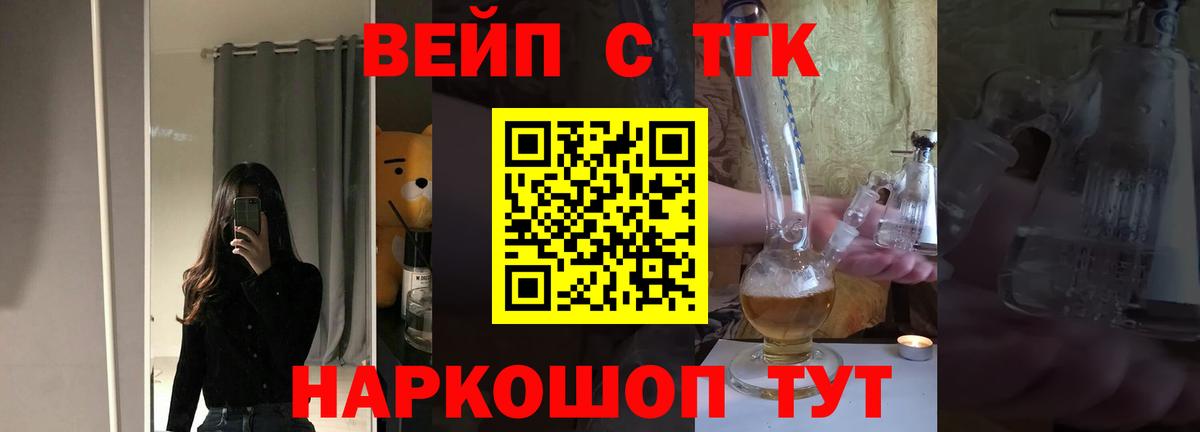 Дистиллят ТГК вейп Бугуруслан
